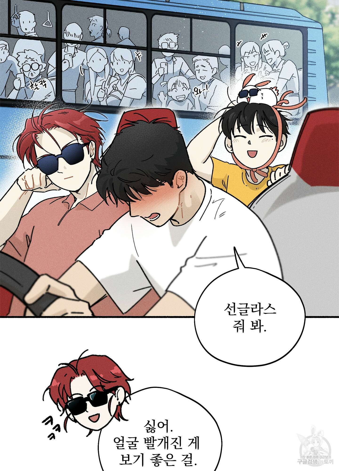 무중력 로맨스 11화 16