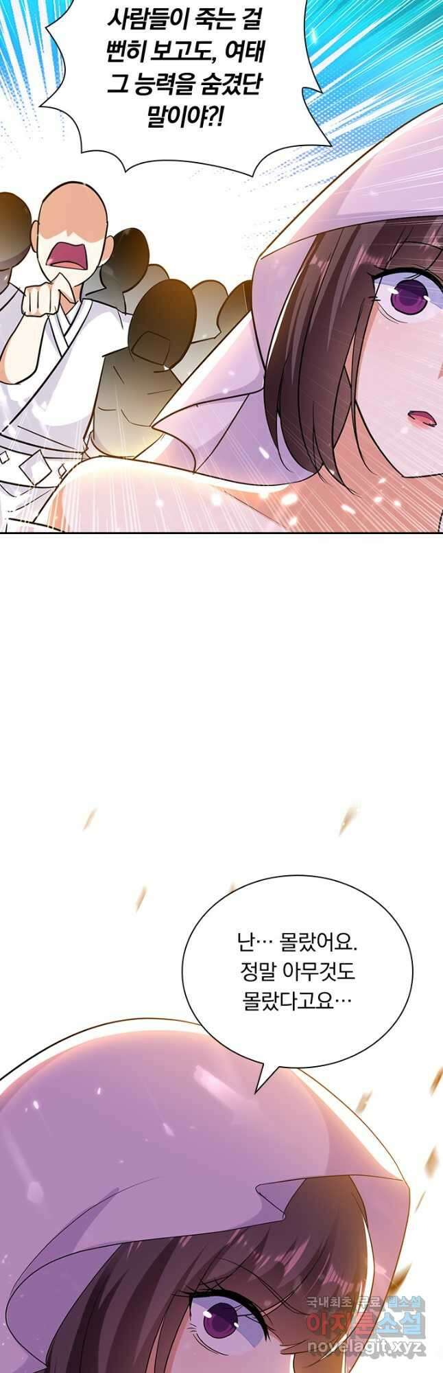 만계선왕 189화 3