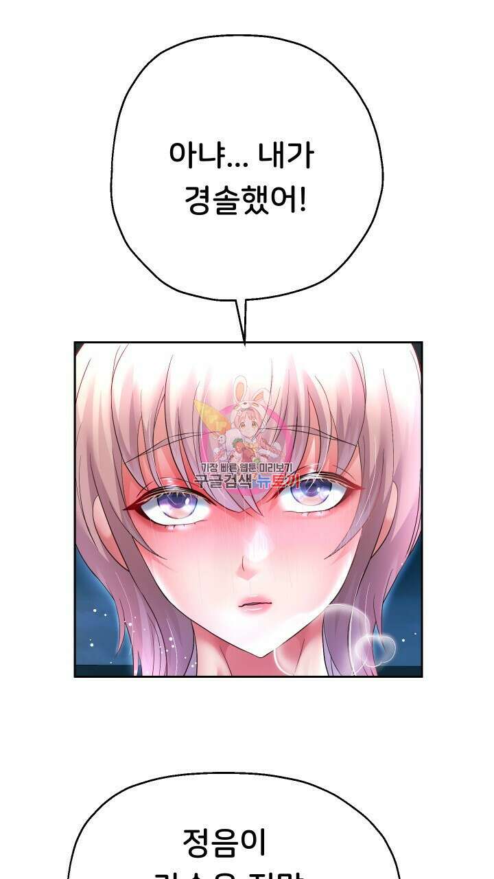 대물로 태어나게 해주세요 26화 1