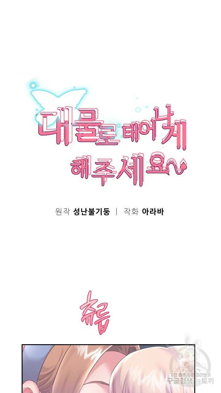 대물로 태어나게 해주세요 26화 5
