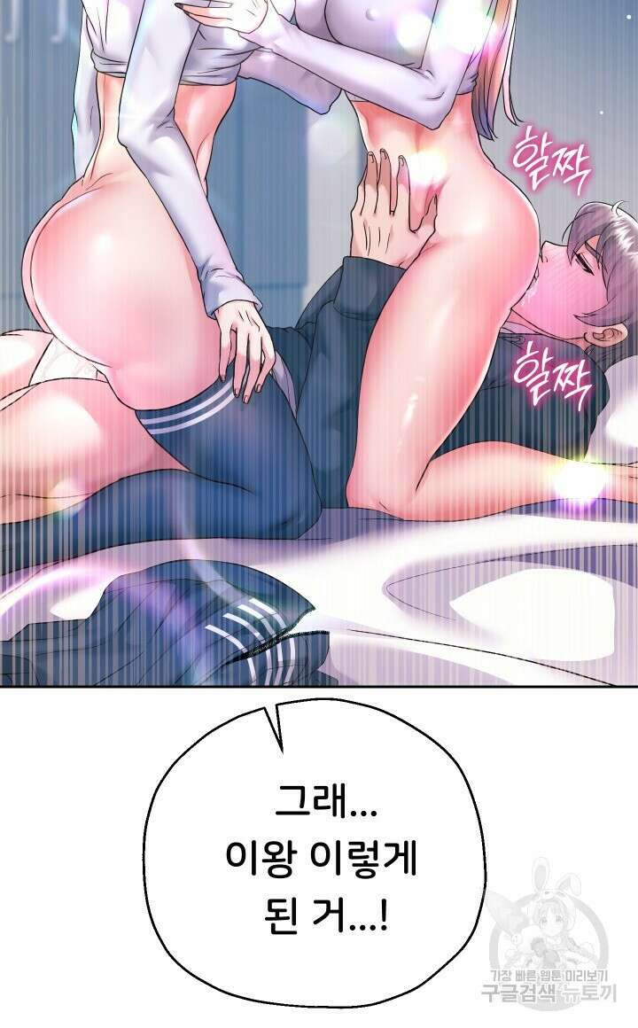 대물로 태어나게 해주세요 26화 8
