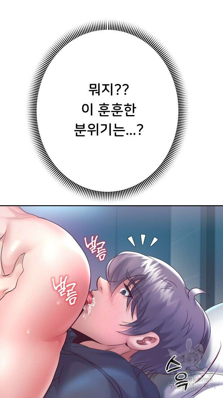 대물로 태어나게 해주세요 26화 9