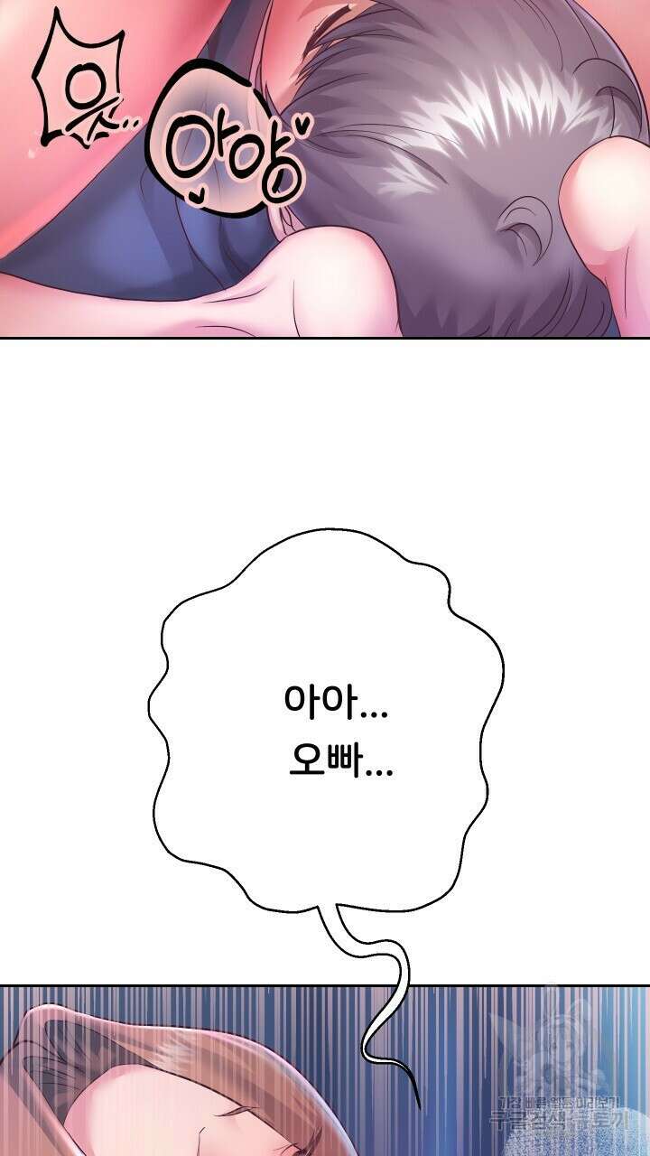 대물로 태어나게 해주세요 26화 11