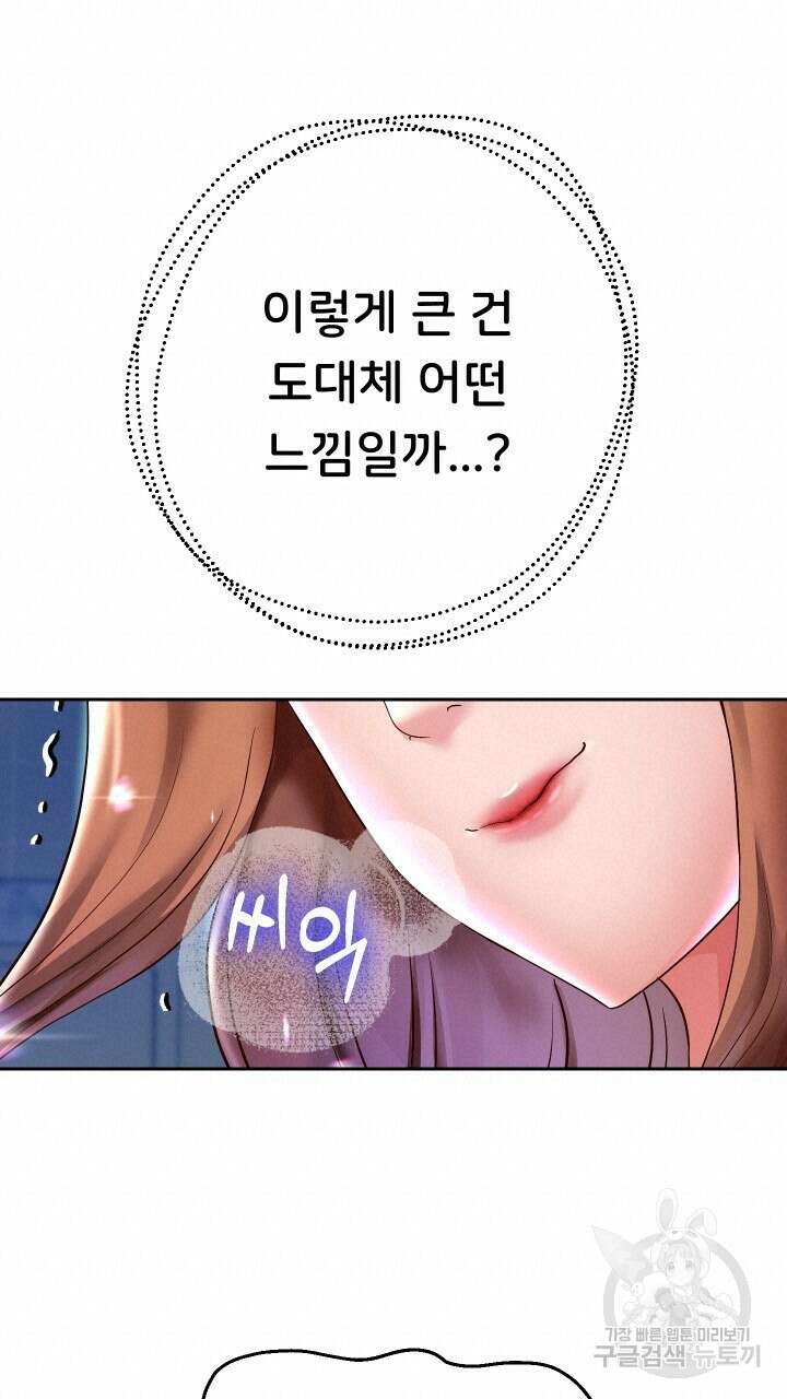 대물로 태어나게 해주세요 26화 17