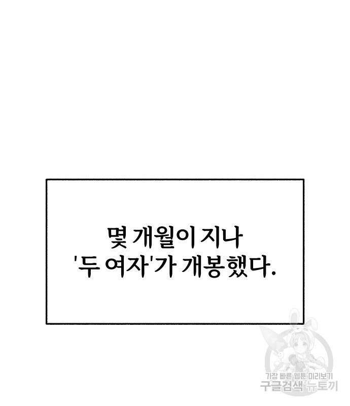 뮤즈 온 유명 41화 2