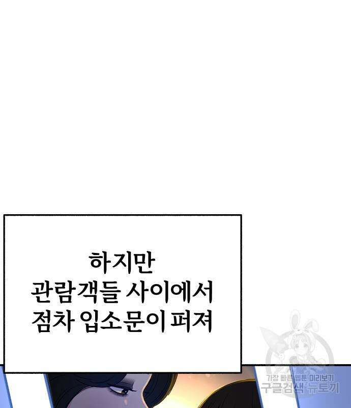 뮤즈 온 유명 41화 5