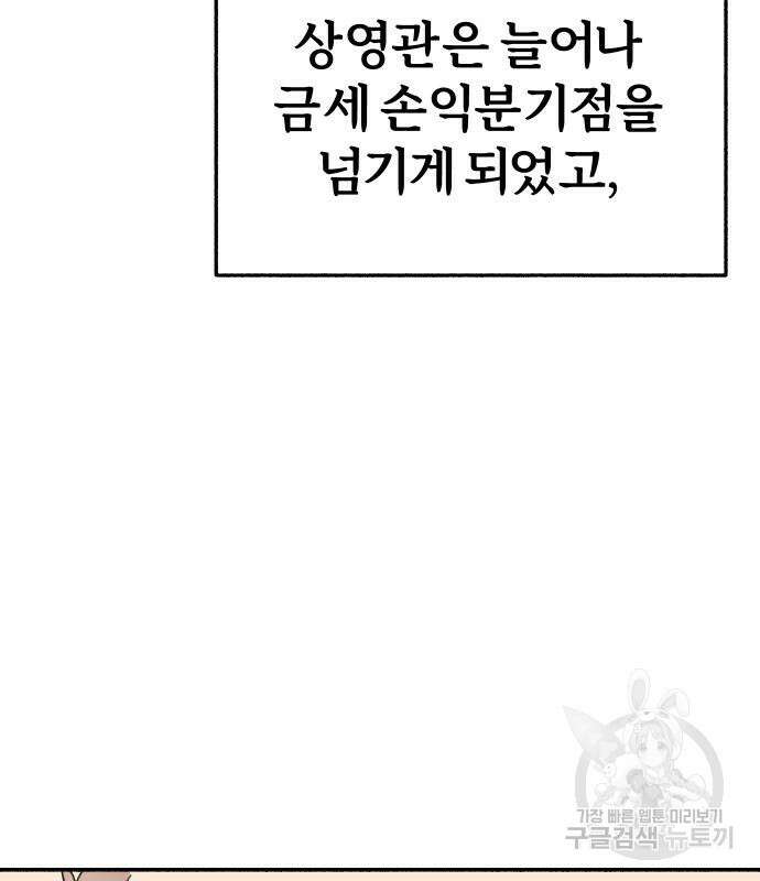 뮤즈 온 유명 41화 7