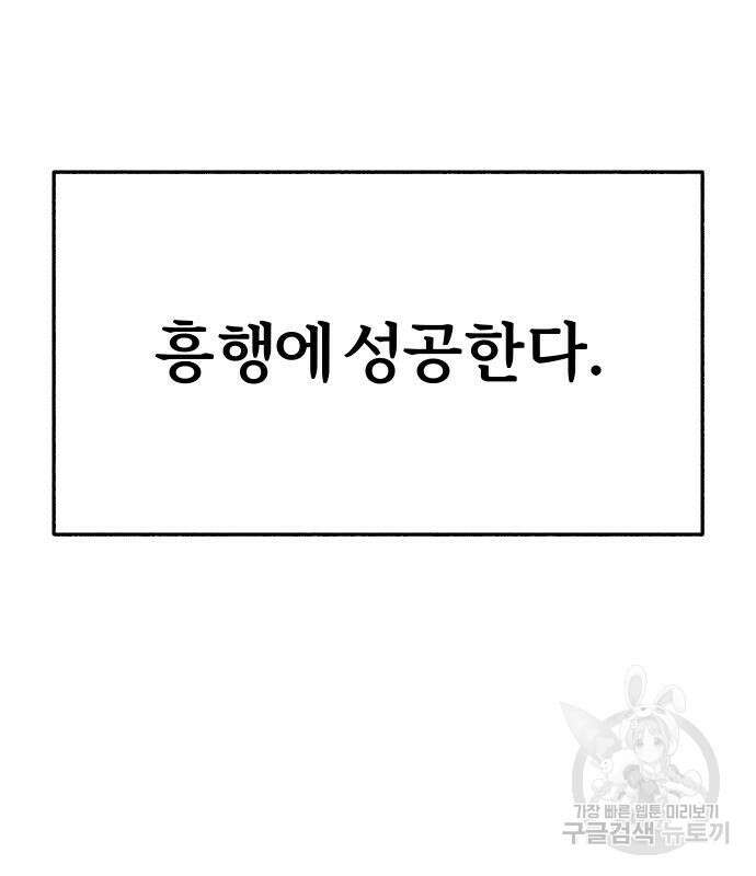 뮤즈 온 유명 41화 9
