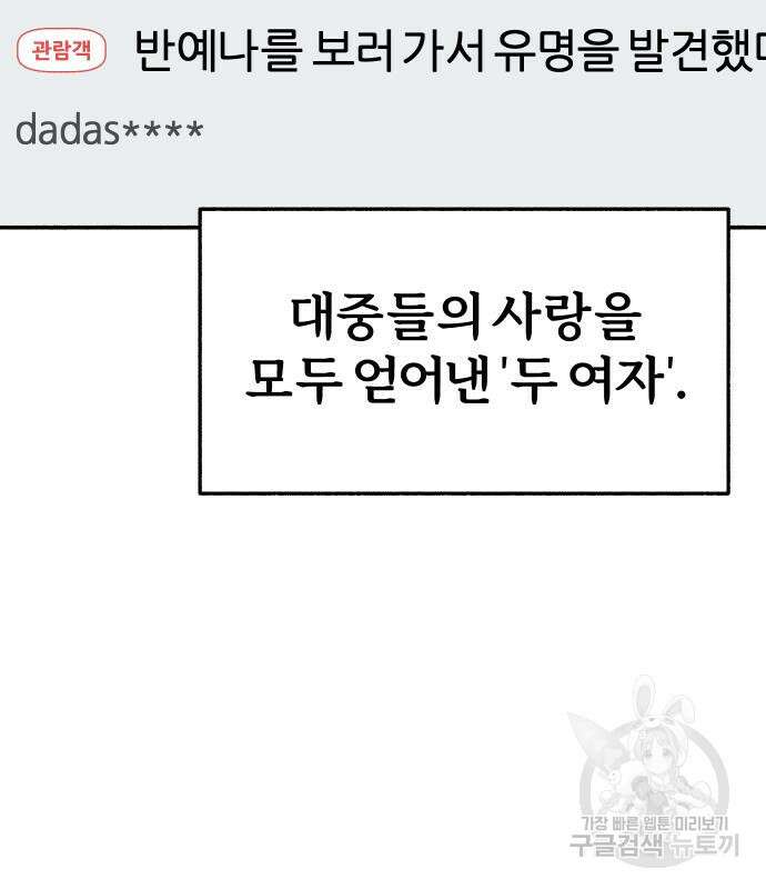 뮤즈 온 유명 41화 11
