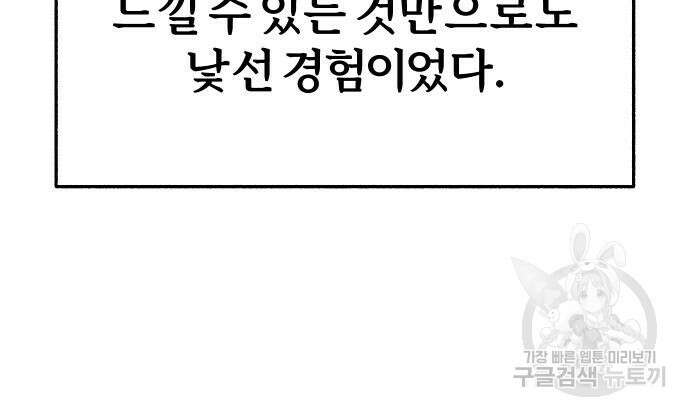 뮤즈 온 유명 41화 19