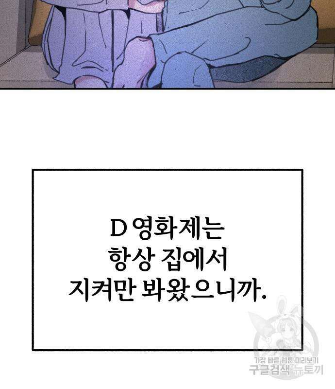 뮤즈 온 유명 41화 21
