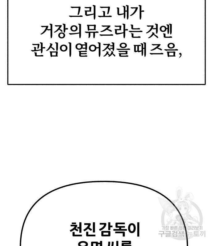 뮤즈 온 유명 41화 27