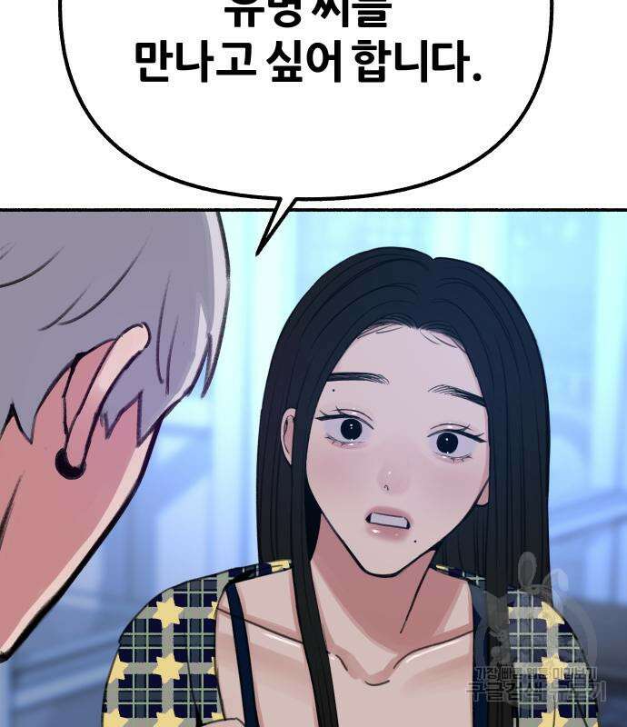 뮤즈 온 유명 41화 28