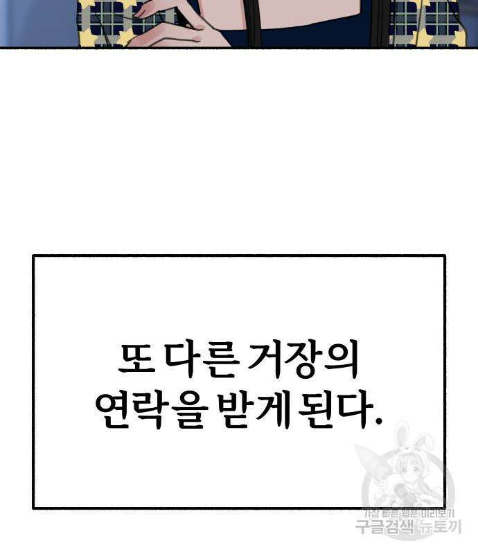 뮤즈 온 유명 41화 29