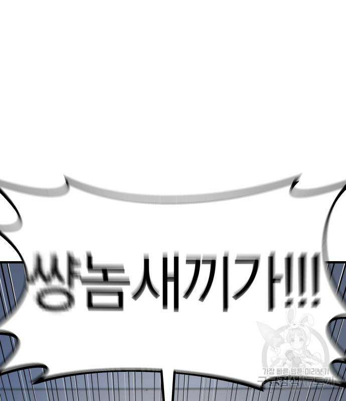 순정빌런 57화 4