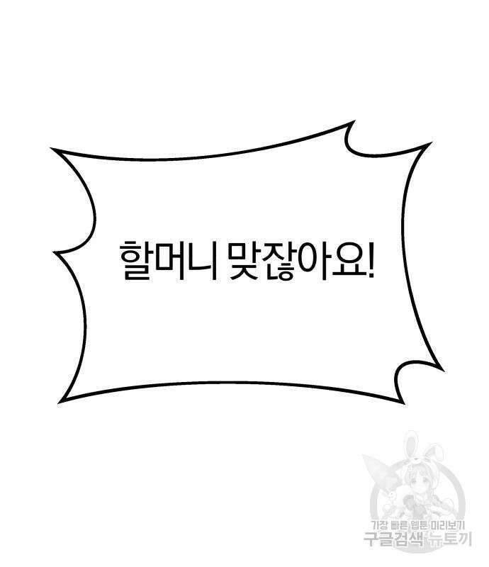 순정빌런 57화 11