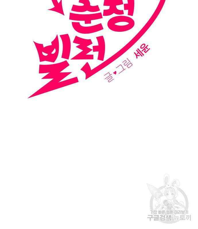 순정빌런 57화 13