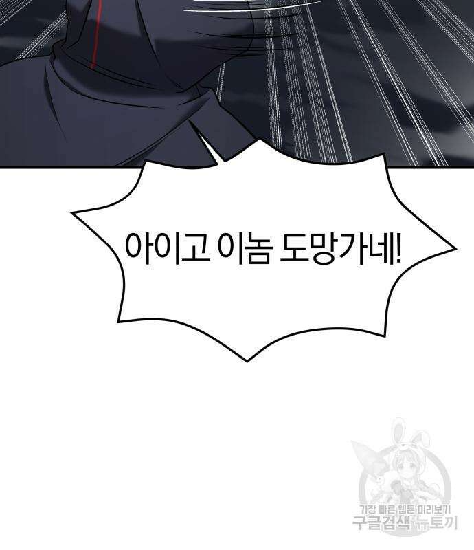순정빌런 57화 19