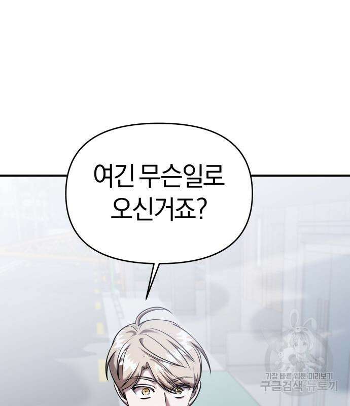 순정빌런 57화 22