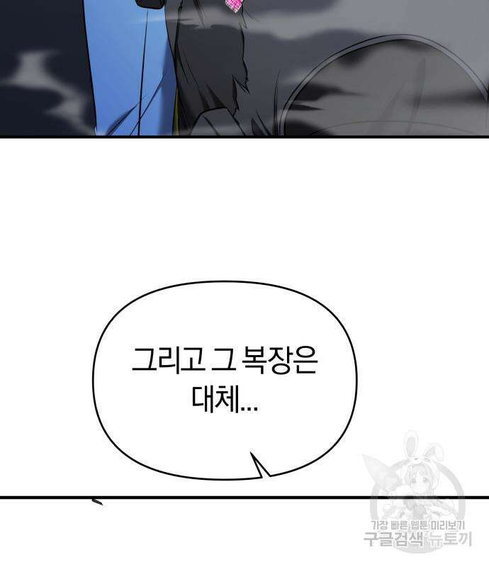 순정빌런 57화 24