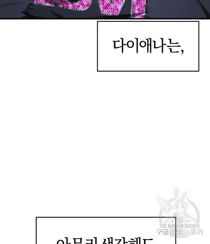 순정빌런 57화 26