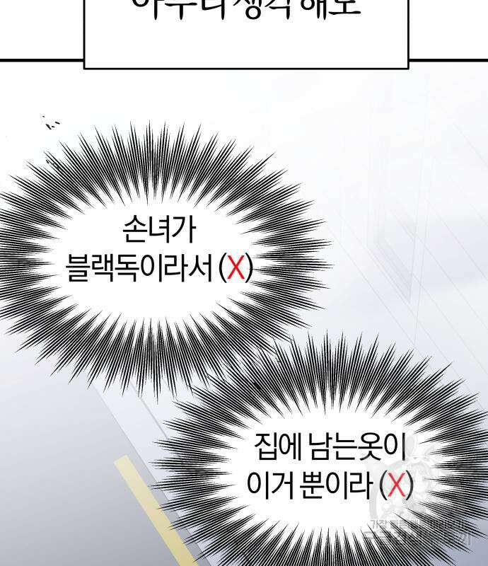 순정빌런 57화 27