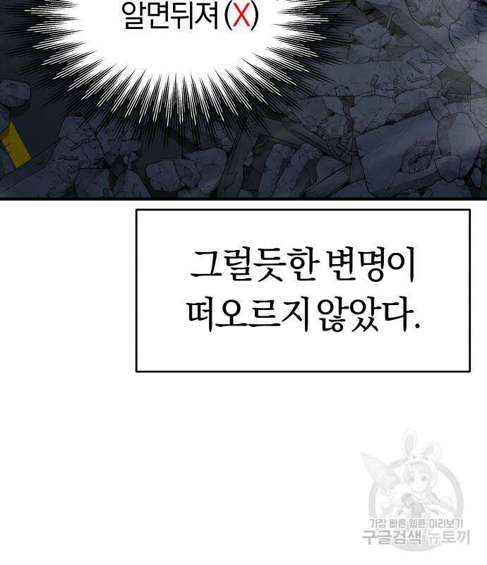 순정빌런 57화 29