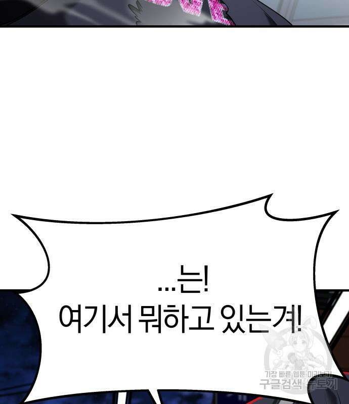 순정빌런 57화 31