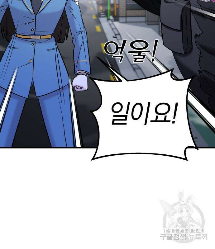 순정빌런 57화 33
