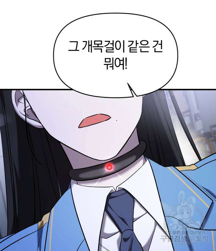 순정빌런 57화 34
