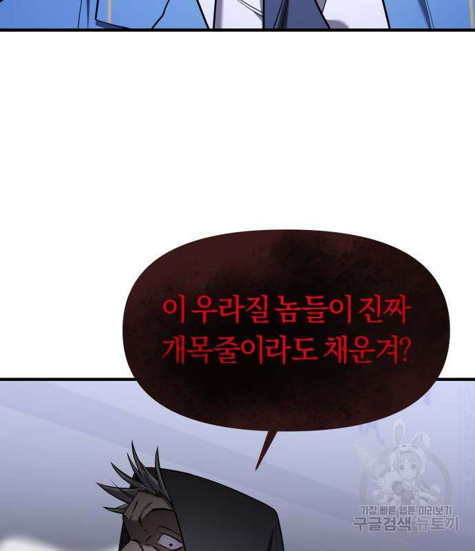 순정빌런 57화 35