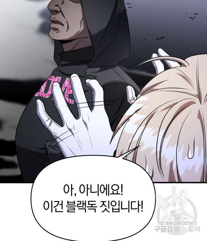 순정빌런 57화 36