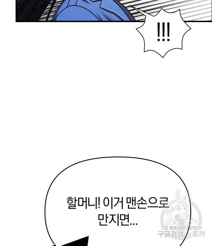 순정빌런 57화 38