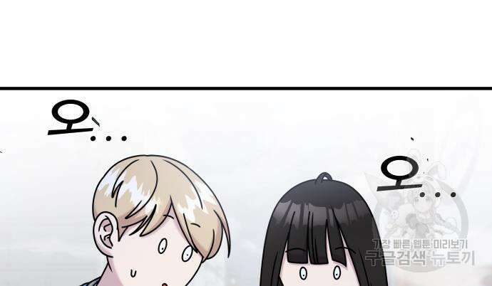 순정빌런 57화 41