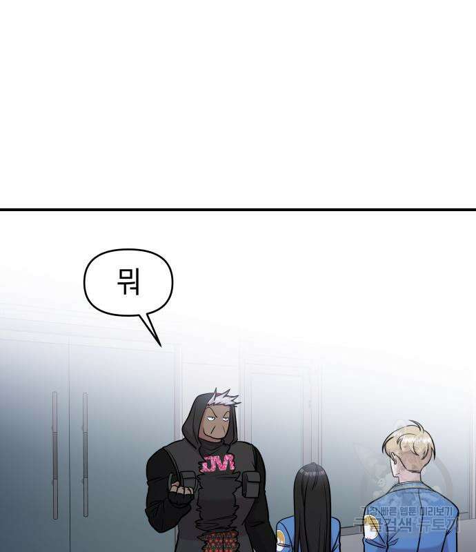 순정빌런 57화 43