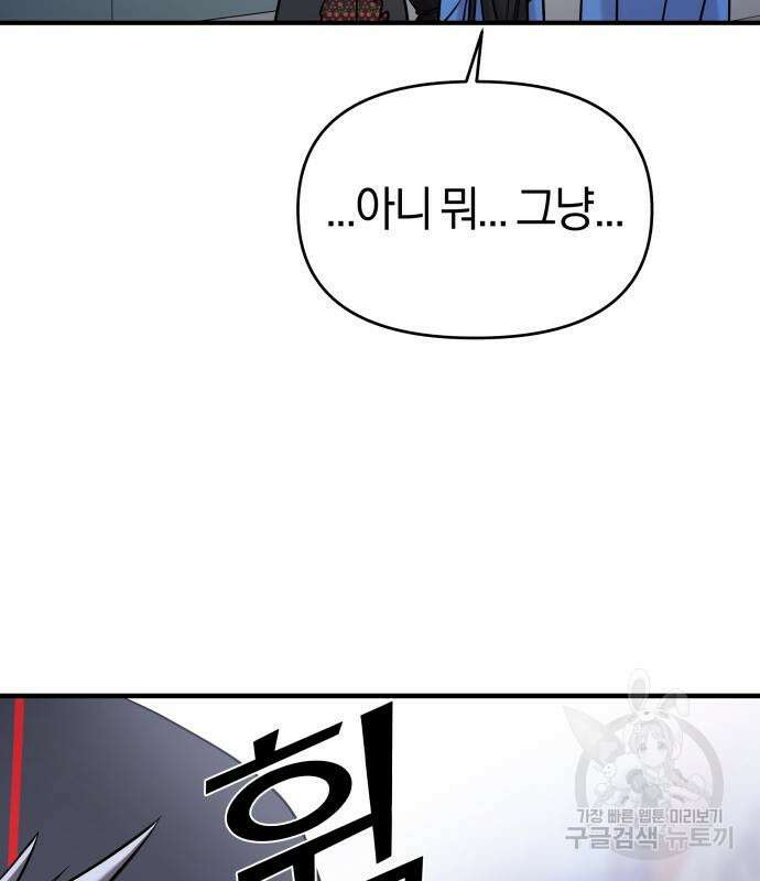 순정빌런 57화 44