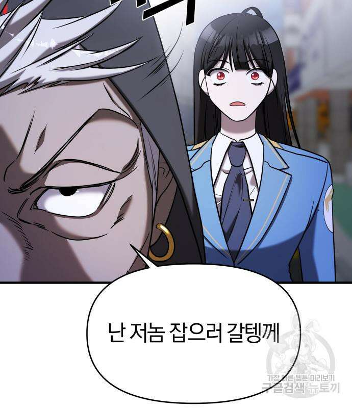 순정빌런 57화 45