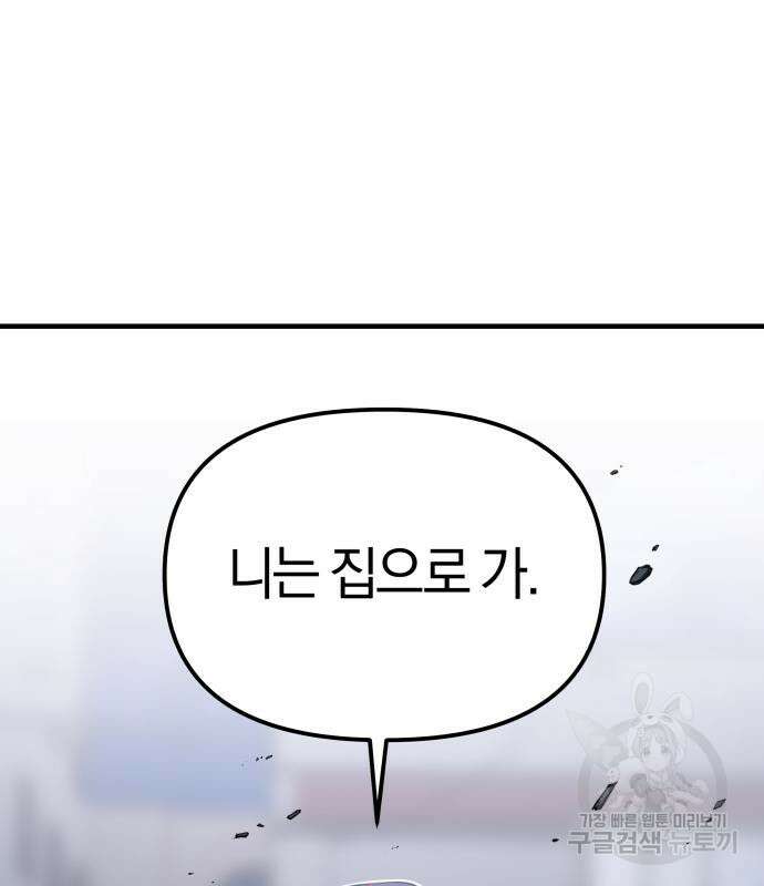 순정빌런 57화 46