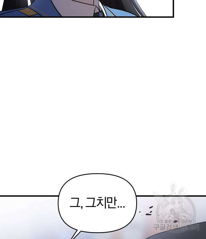 순정빌런 57화 50