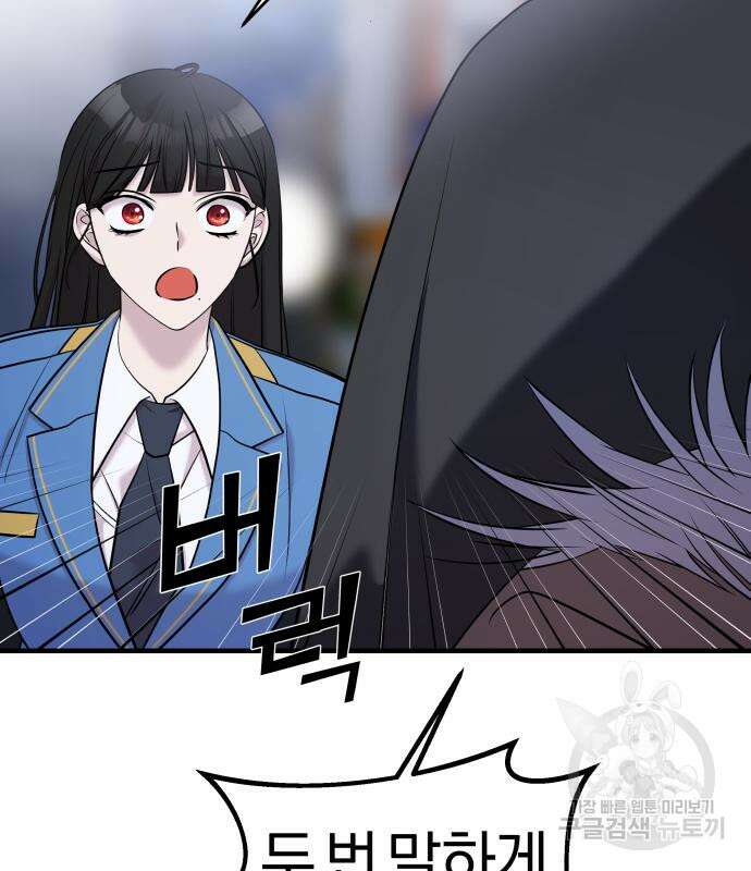 순정빌런 57화 51