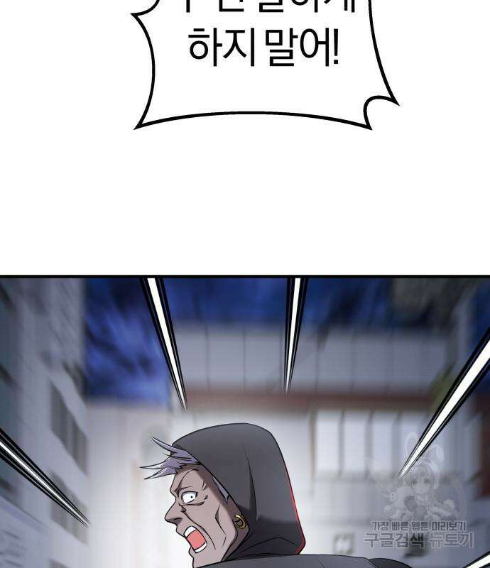 순정빌런 57화 52