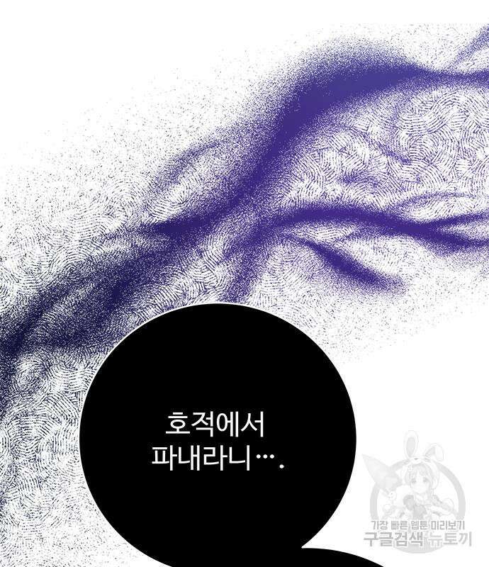 그 악룡은 무엇을 위해 사는가 16화 2
