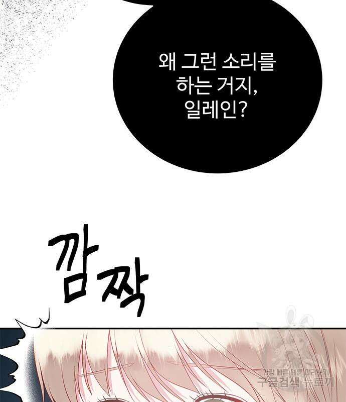 그 악룡은 무엇을 위해 사는가 16화 3