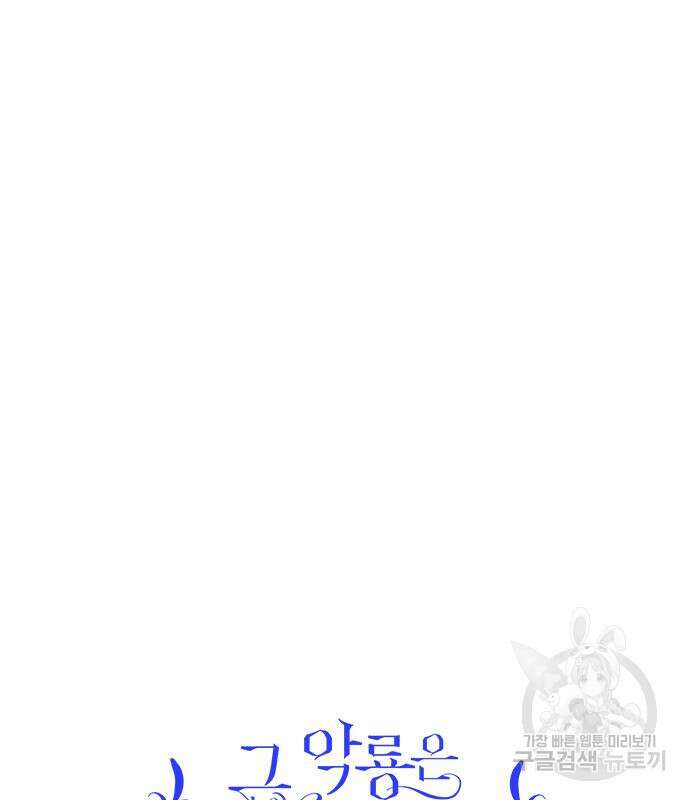 그 악룡은 무엇을 위해 사는가 16화 10