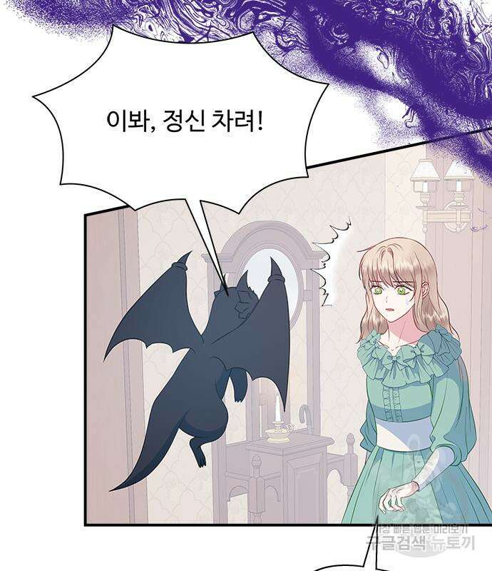 그 악룡은 무엇을 위해 사는가 16화 15