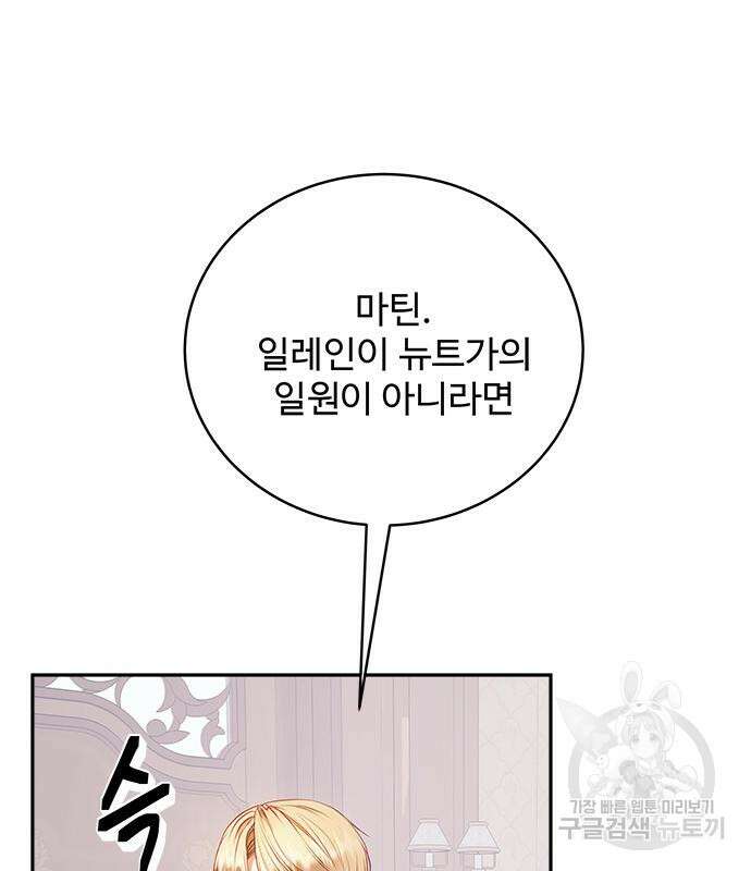 그 악룡은 무엇을 위해 사는가 16화 19