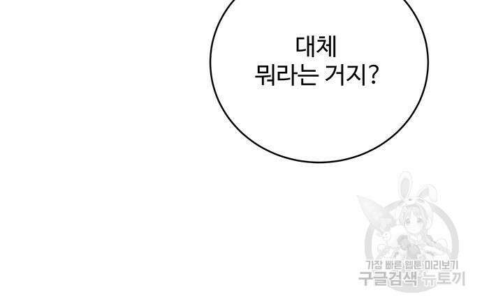 그 악룡은 무엇을 위해 사는가 16화 21