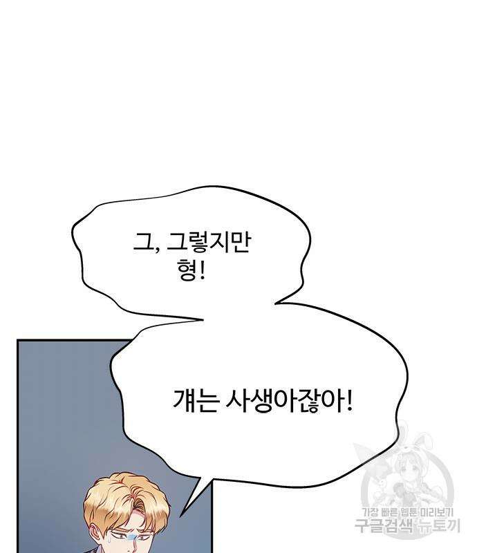 그 악룡은 무엇을 위해 사는가 16화 22