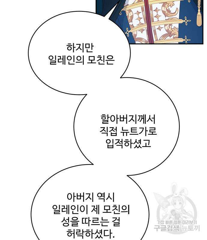 그 악룡은 무엇을 위해 사는가 16화 24