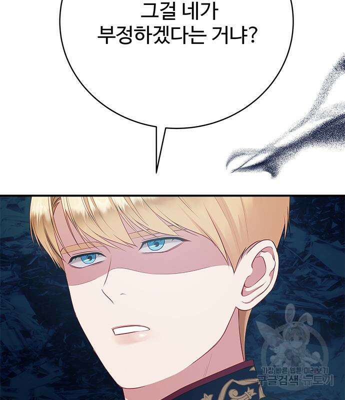 그 악룡은 무엇을 위해 사는가 16화 26